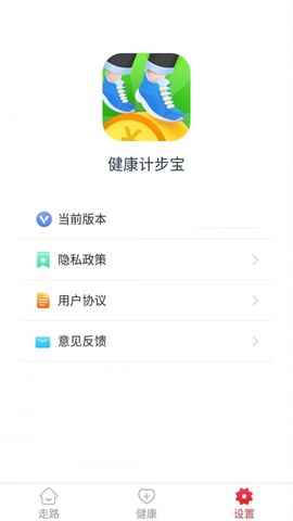 健康计步宝截图3