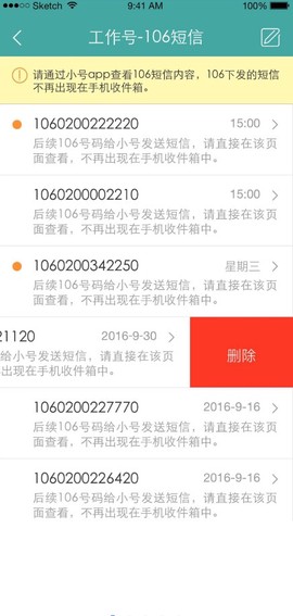 阿里小号截图1