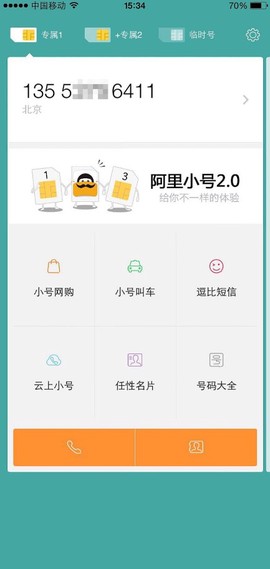 阿里小号截图3