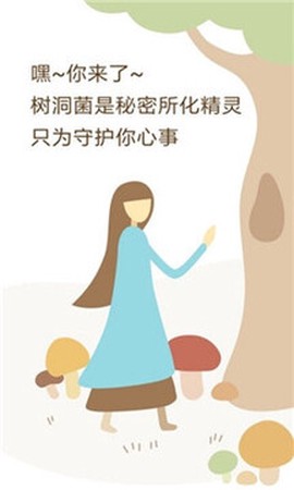 树洞菌[图1]