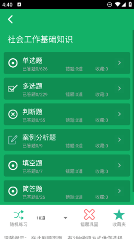 社区工作者截图1