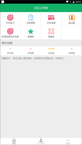 社区工作者截图3