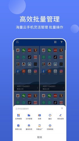 华云云手机[图1]