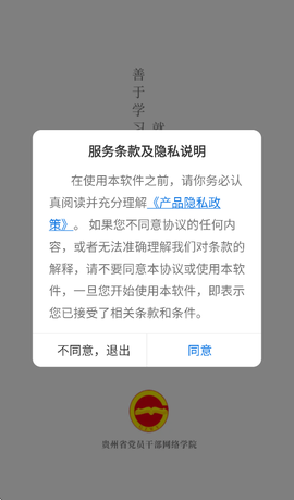 贵州网院纯净版截图3