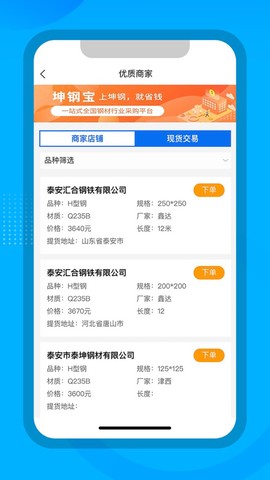 坤钢宝截图2