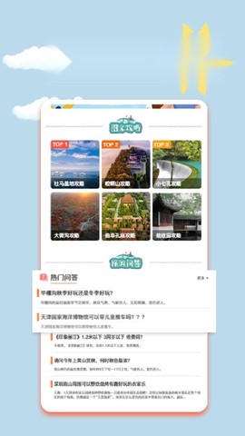 文旅之行截图2