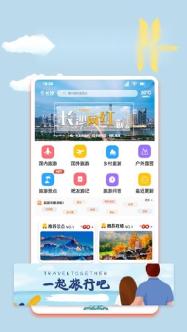 文旅之行截图3