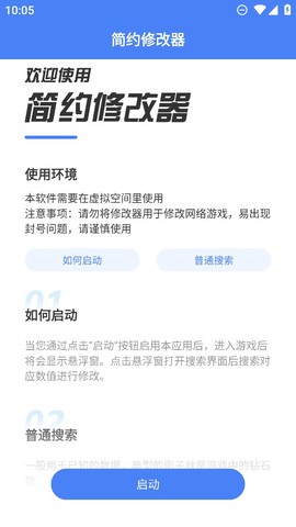 简约修改器截图3