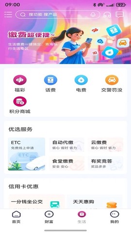 青海银行截图3