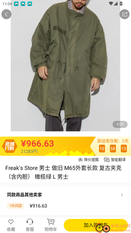 觅蜂海淘[图5]