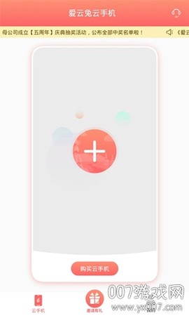 爱云兔云手机[图1]