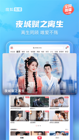 搜狐视频Pad截图3