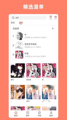 vomic漫画免费版截图1