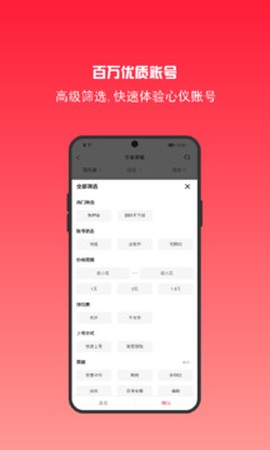 租号秀截图3