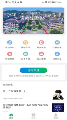 沂南智慧停车[图1]