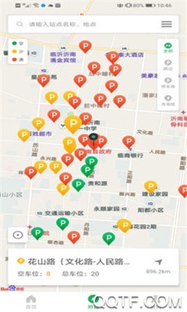 沂南智慧停车截图2