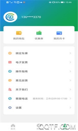 沂南智慧停车截图3
