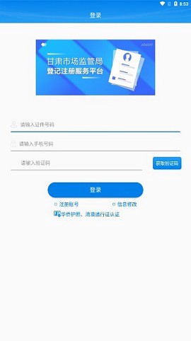 掌上注册通图3