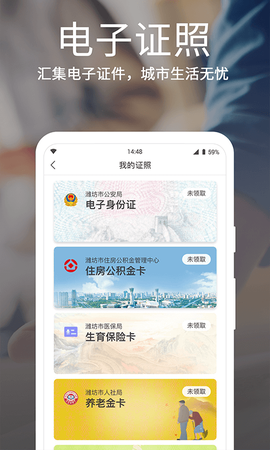 爱山东·潍事通截图2