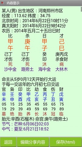 八字用神截图3