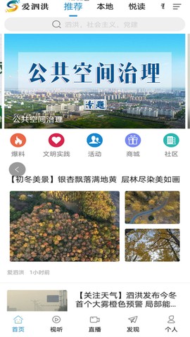 爱泗洪截图3