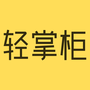 轻掌柜