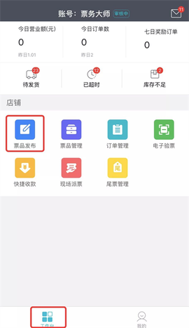 票牛商家版[图2]