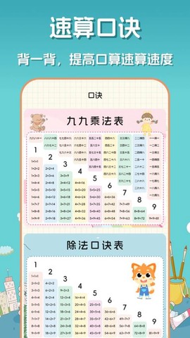 口算达人截图1