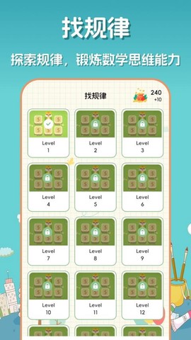 口算达人截图3
