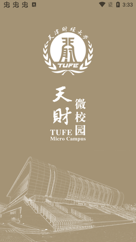 天财微校园截图3