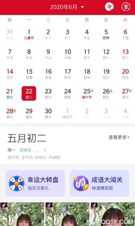 最美万年历截图2