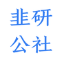 韭研公社