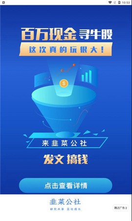 韭研公社截图1