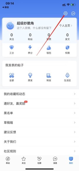 韭研公社截图2