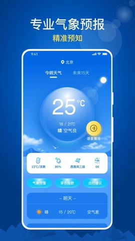 随时报天气大字版截图2