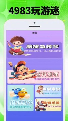 4983玩游迷[图1]