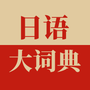 日语单词