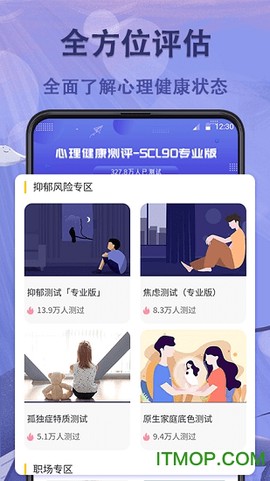 抑郁症测试专业版截图2