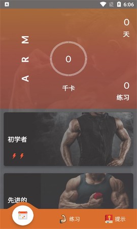 未柒健身截图1