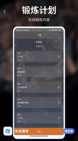 未柒健身截图2