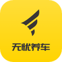无忧养车