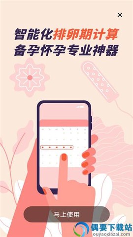 月经期计算截图3