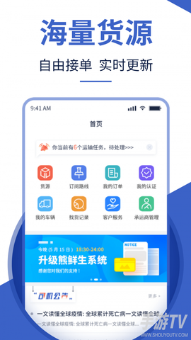 迅马司机版截图1
