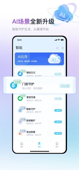 魔镜慧眼官方版截图1