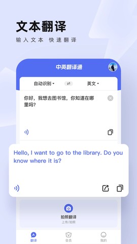 中英翻译通[图1]