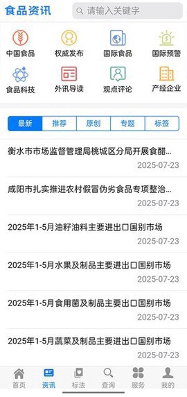 食品伙伴网直装截图3
