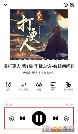 海云听书截图1