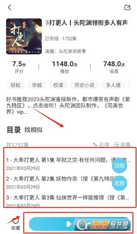 海云听书截图2