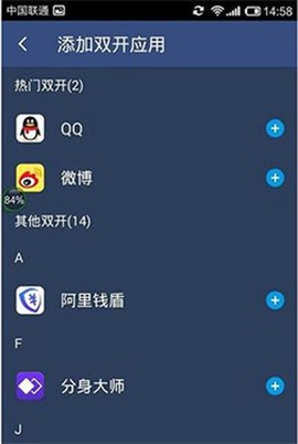 双开助手[图3]