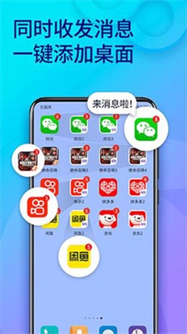 双开助手[图5]